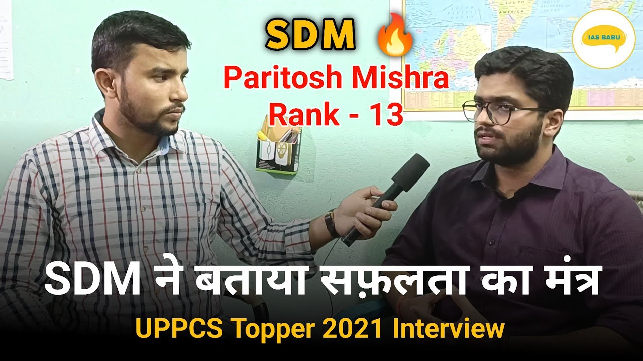 SDM ने बताया सफ़लता का मंत्र 🔥 | UPPCS Topper 2021 Interview 📚 ...