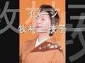 「倉敷しぐれ」 作曲 宗田活明さん 面子太郎