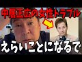 【立花孝志】中居正広の9000万女性トラブル...かなりヤバいです【立花孝志 斎藤元彦 兵庫県 NHK党 奥谷謙一 百条委員会】