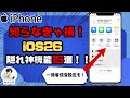 「iOS 26の裏ワザ15選！知らないと損する隠れ神機能まとめ