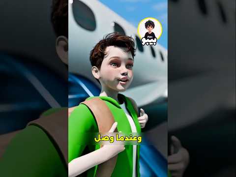 مغامرة خطيرة طفل يسافر وحده إلى بالي 