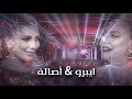 دويتو أصالة ايبرو حصريا 2026