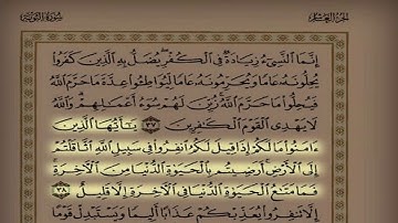 اليوم ( 16 ) القارئ عاصم اللحيدان سورة التوبة من الأية 1 حتى 72