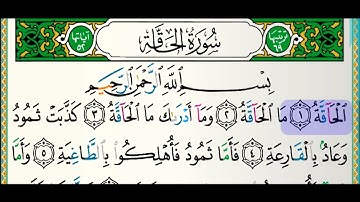 سورة الحاقة للفارئ فارس عباد. مكتوبة بدون. إعلانات