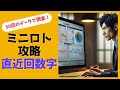 【攻略法】ミニロト直近回の数字だけで1等当選?最近50回のデータで調査してみた