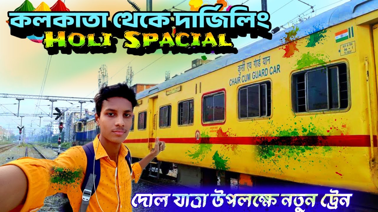 🚆Kolkata to Darjeeling Holi Spacial journey | হোলি উৎসবে দার্জিলিং ট্রেন