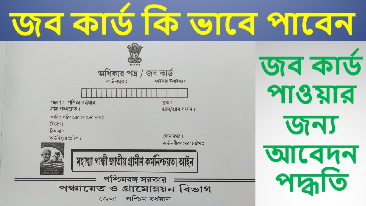 Job Card Form Fill up 2022 Labour Card Job Card Apply 100 days