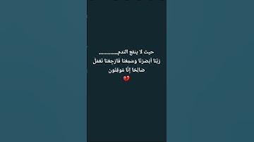 تلاوة مبكية الشيخ ياسر الدوسري ربنا أبصرنا وسمعنا #قرآن #ياسر_الدوسري #تدبر_آية #سكينة_القلب