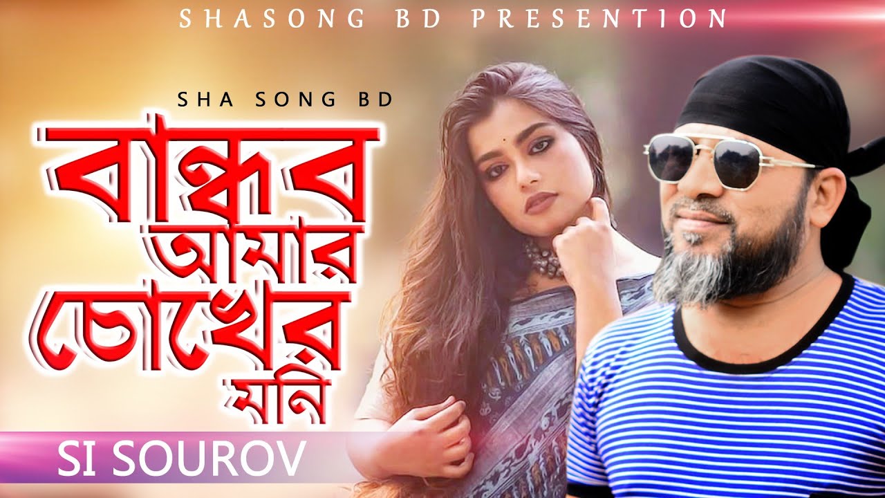            Bangla sad song