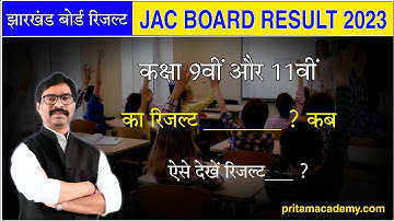 jac Result 2023 | कक्षा 9वीं और 11वीं का रिजल्ट जारी | jac Board 11 Result 2023 | jac 9 Result 2023