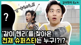 [Henry Together Ep. 4] Enter Rap Genius Animal?! Henry Collabs with an Animal?!