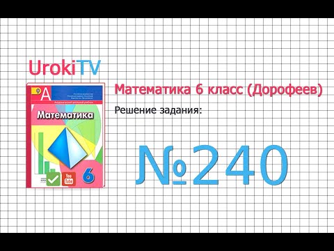 Задание №240 -