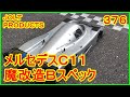 動画　その３７６　メルセデスＣ１１　現代のパーツと情熱と下心で魔改造Ｂスペック！　ラジコンカー最速理論 連載中！ 　概要欄を読んでね