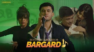 Ихтиёри Икболшох - Баргард (Премьера клипа, 2024) | Ikhtiyori Iqbolshoh - Bargard | 4k
