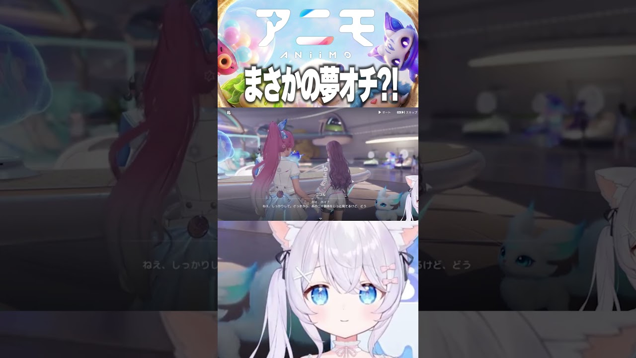 【#Aniimo 】まさかの夢オチ?! #PR #shorts