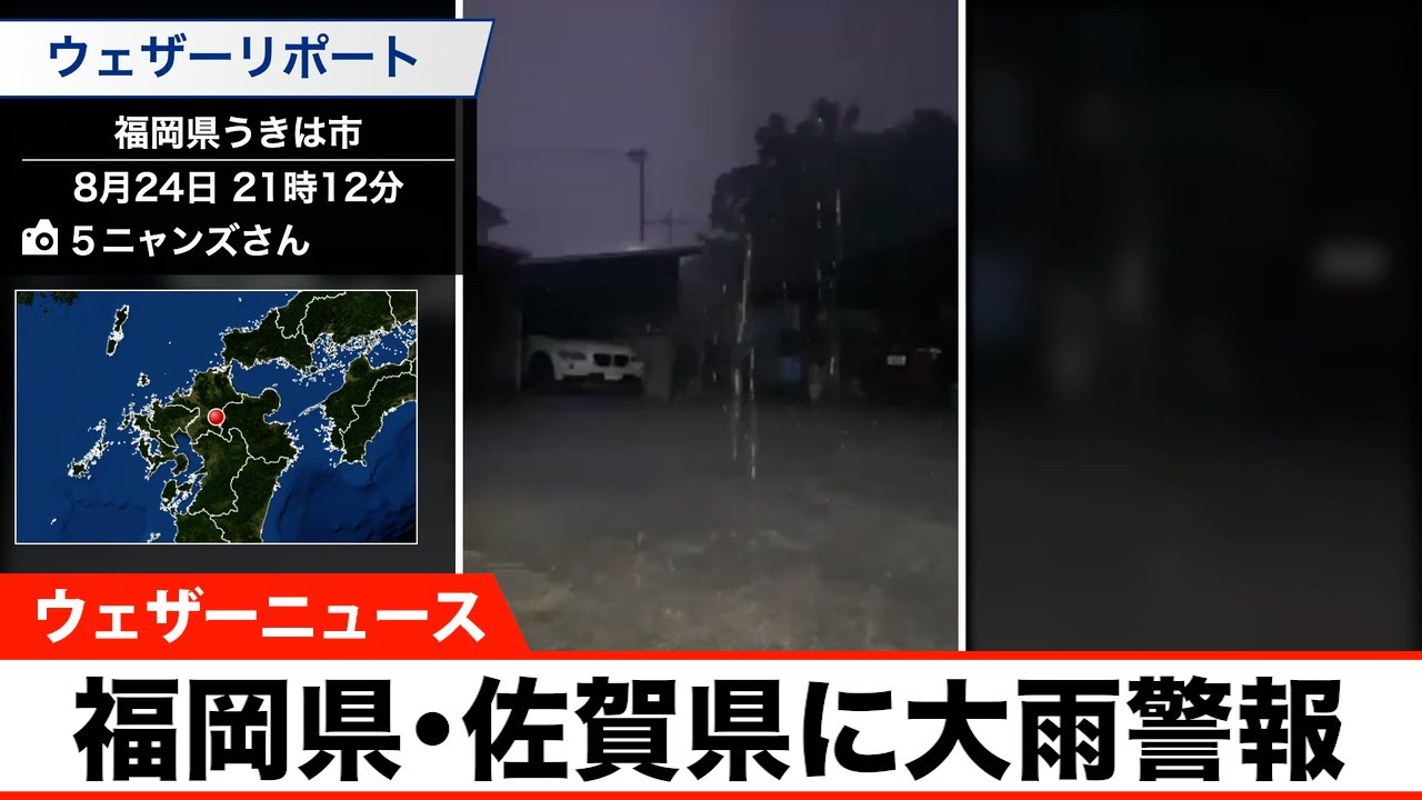 福岡県 佐賀県の一部に大雨警報発表 Youtube