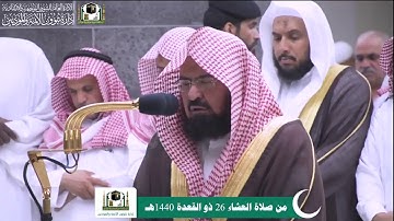 آيات الصبر بصوت الشيخ السديس