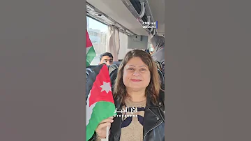 أهالي إربد يستعدون للتوجه لاستقبال الملك وولي العهد Shortsvideo Shortvideo Shorts Short 