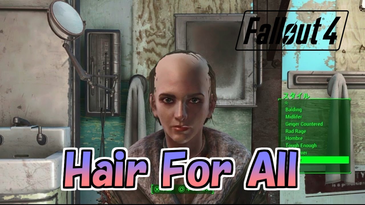 ここへ到着する フォールアウト4 Mod Ps4 髪型 トレンディなヘアスタイル