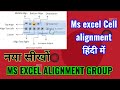 MS Excel alignment group in Hindi || Home Tab || Explain cell alignment of Home Tab 2022