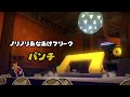 ペーパーマリオ オリガミキング ボス パンチ戦 プレイ動画 ペーパーマリオ オリガミキング ボス パンチ戦 プレイ動画