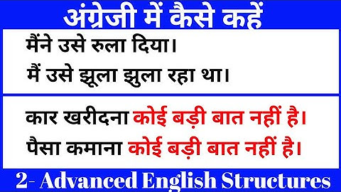 2- Advanced English Structures / Use of Make / @TargetwithSushil