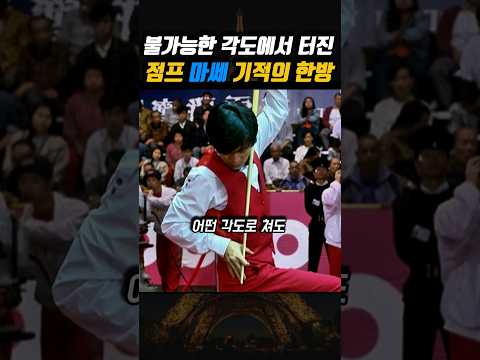 20년 연습한 점프 마쎄 한방으로 세계챔피언 등극...? 😂