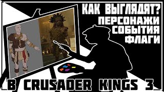 Геральдика, Анимации и Графика карты в Crusader Kings 3 🛠 Dev Diary #28
