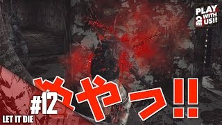 #12【アクション】弟者の「LET IT DIE（レット イット ダイ）」【2BRO.】