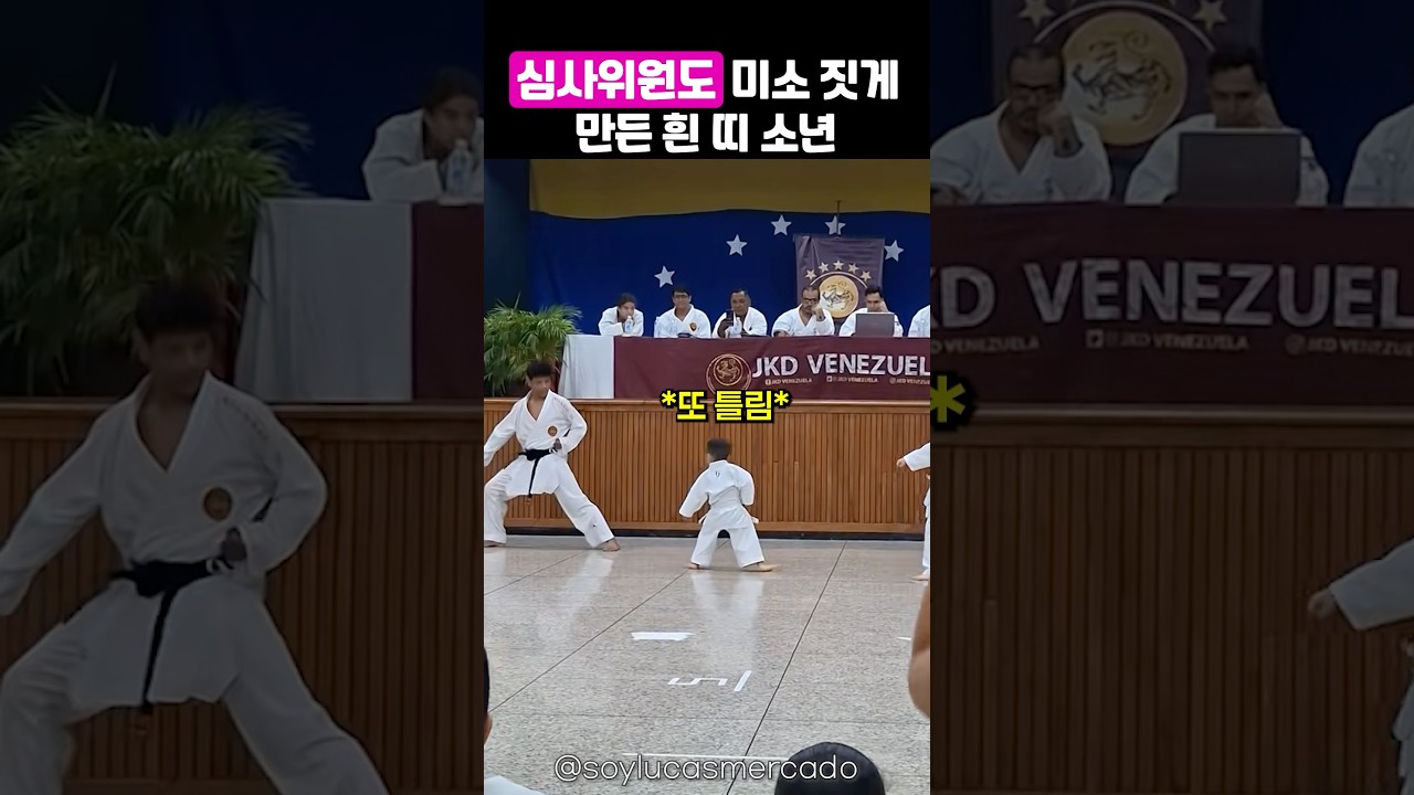 심사장 모두를 미소 짓게 만든 첫 승급심사