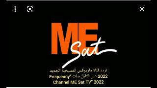 تردد قناة مارمرقس المسيحية الجديد 2022 على النايل سات “Frequency Channel ME Sat TV” 2022