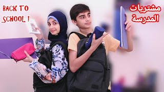 عرض مشترياتنا للمدرسة للعام الدراسي 2022/ 2023 - BACK TO SCHOOL !