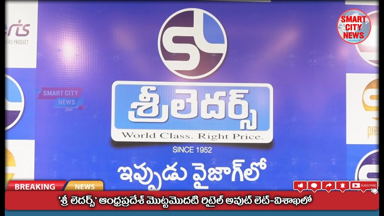 Smart City: 'SREE LETHERS' First Retail Outlet in A.P. at Visakhapatnam