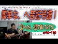 #97 初見チャレンジ！？簡単なヘ音記号譜！[Bassが本質的に上手くなる方法！] 音を知る！編 Part 25.