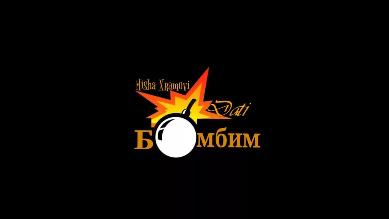Misha Xramovi & Dati - Бомбим