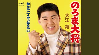 なんか一丁やったろかい