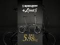 この上なく、軽い。｜16インチ世界最軽量クラス 折りたたみ自転車【HARRY QUINN +Limit5/+Limit6】