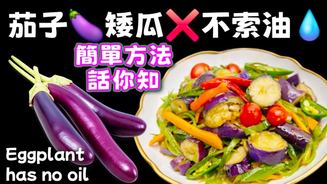 虎皮尖椒炒茄子🍆Stir frying eggplant with green chili pepper