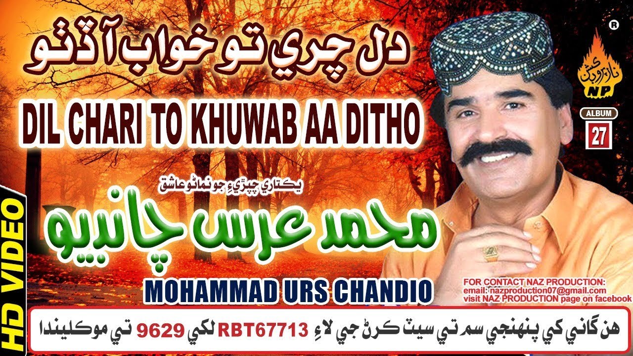 Ae Dil Chari Aa Khawab Detho Muhammad Urs Chandio - YouTube
