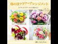 【母の日おしゃれなお花のギフト】2021年の母の日ギフトならフジテレビフラワーネットで。4月30日までならお得なクーポンが使えます。