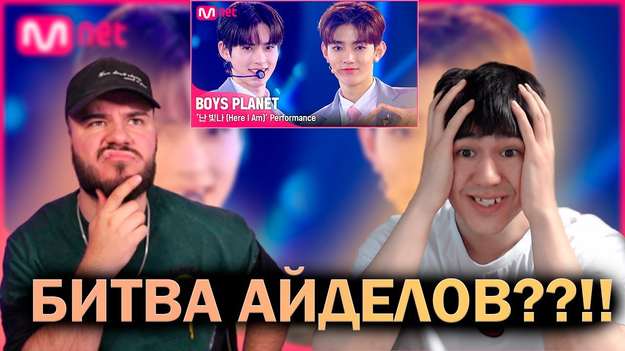 [BOYS PLANET] '난 빛나 (Here I Am)' Performance | РЕАКЦИЯ | REACTION