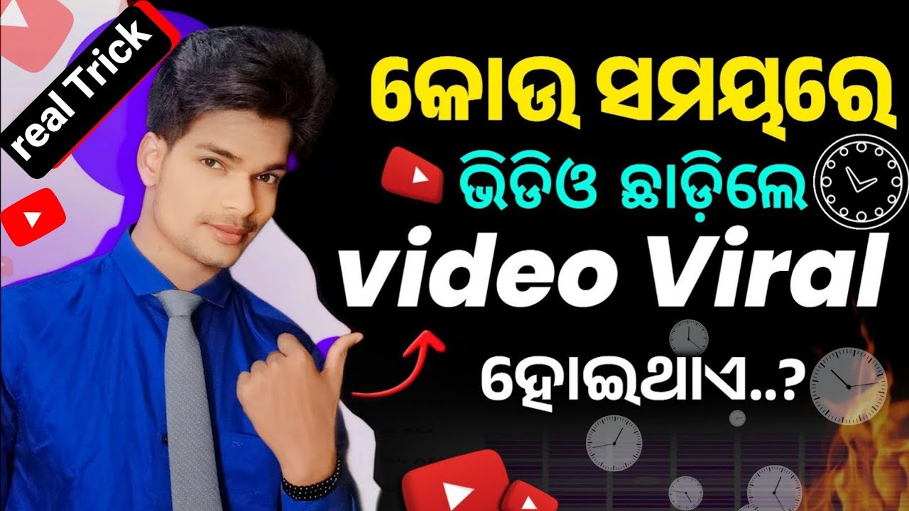 Best Time to Upload YouTube Videos on YouTube Odia? (REAL SECRET)