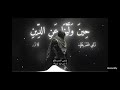 حين ولينا عن الدين اسمعها
