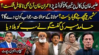 Breaking: Is Imran Khan Still Pakistan's Most Popular Leader? | Kashmir Update | Hamid Mir's Warning