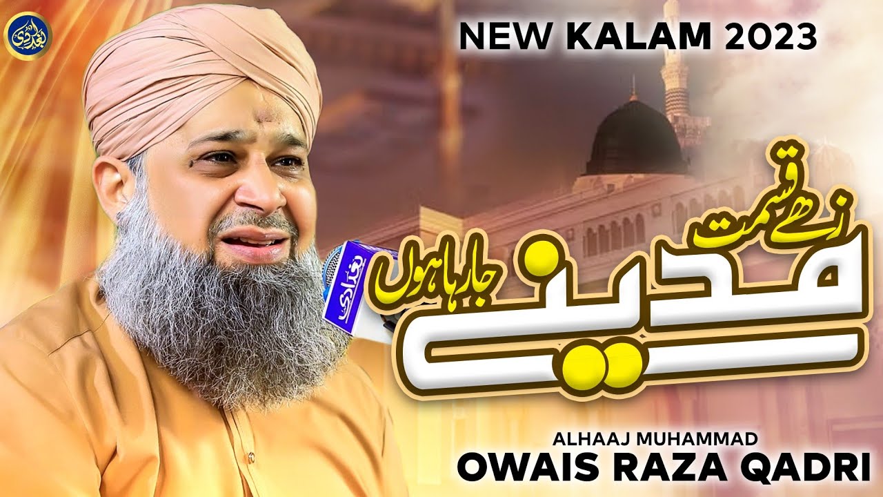 Zahe Qismat Madine Ja Raha Hon  Owais Raza Qadri   2023