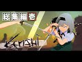 【Kenshi 総集編:上巻】ほう、荒廃した世界の冒険譚ですか【ゆっくり実況 一気見】
