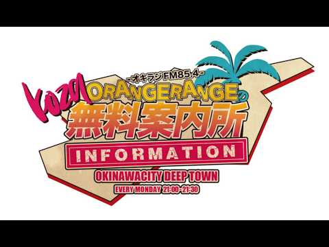 ORANGE RANGE's Koza Free Information Center 