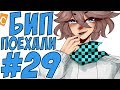 ST. СТРИМ МАЙНКРАФТ #29 ДОРОГАЯ МАШИНА