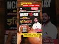 The X-ray NCERT Book Khan Sir Actually Uses #MustRead #StudyMaterial