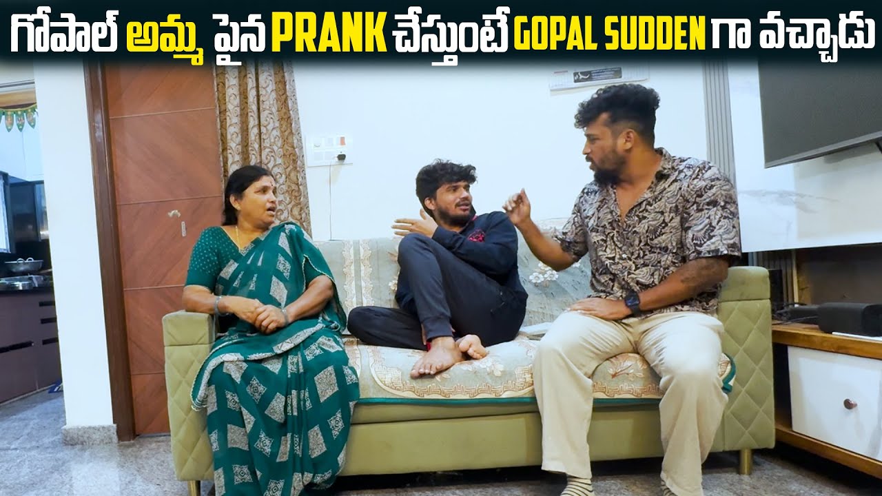 గోపాల్ అమ్మ పైన Prank చేస్తుంటే Gopal Sudden గా వచ్చాడు | DARE SERIES